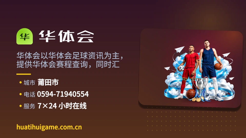探索华体会